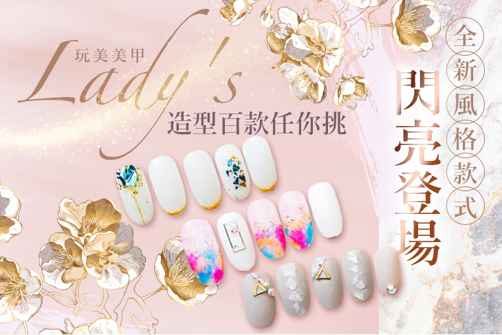【台中】玩美美甲 #GOMAJI吃喝玩樂券#電子票券#美甲