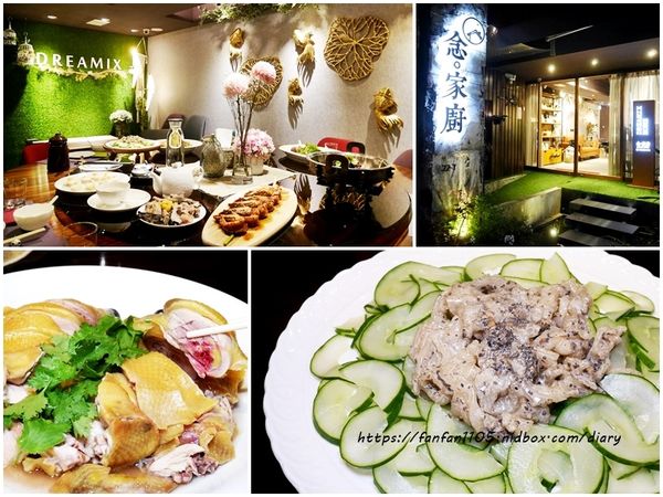 【台北私廚】念家廚 ＆ Dreamix Home #無菜單粵菜私房菜 #私房菜 #私廚料理 #捷運東門站 (37).jpg