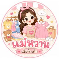 ร้านแม่หวาน