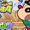 蠟筆小新：GO！