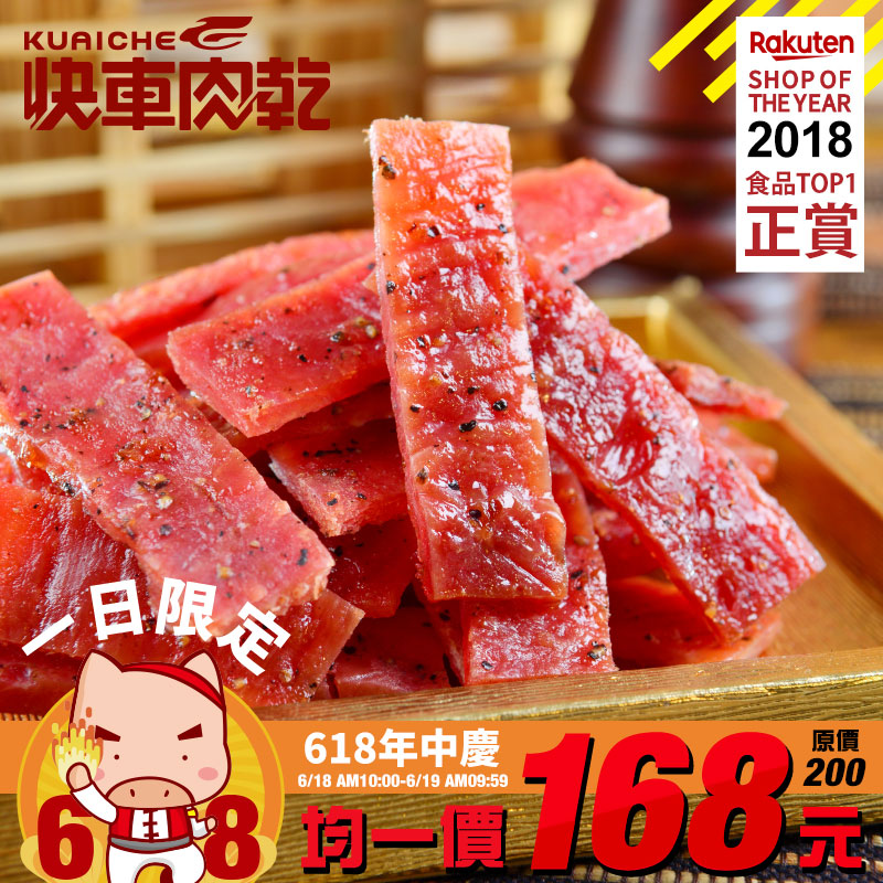 【快車肉乾】手工按摩豬肉+慢火烘烤=非吃不可(傳統肉乾)