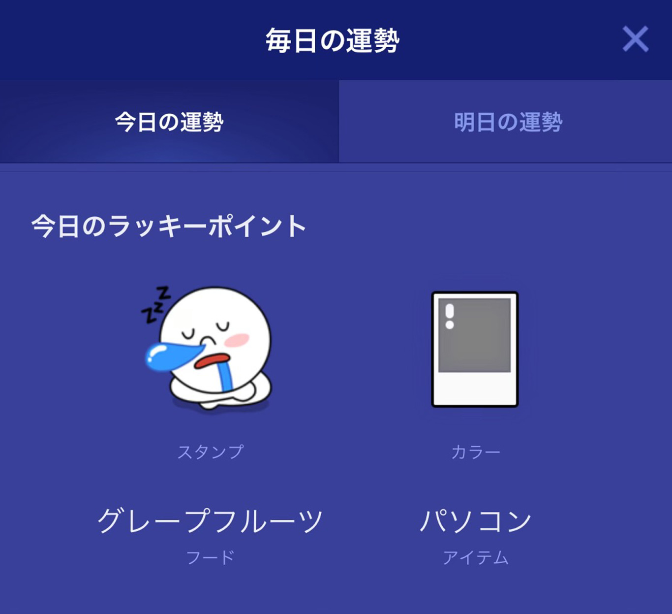 Line星占いでラッキーポイントをチェック ハッピー引き寄せコーデ Charmmy