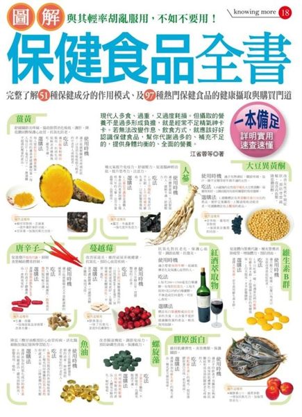 (二手書)圖解保健食品全書
