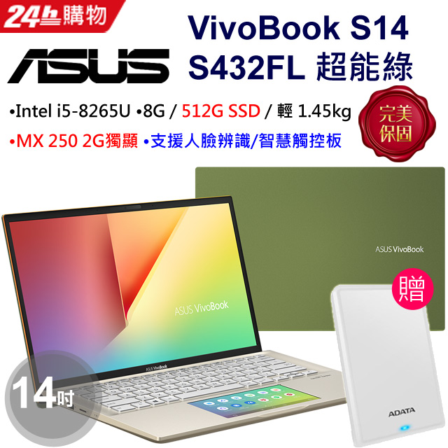 登錄送★1,000元超商禮券▃▅★ASUS VivoBook S14 S432FL。必買原因★▅▃★A/C蓋兩件金屬★支援 Windows Hello 人臉辨識，能夠快速登入★配備LED背光鍵盤/IP