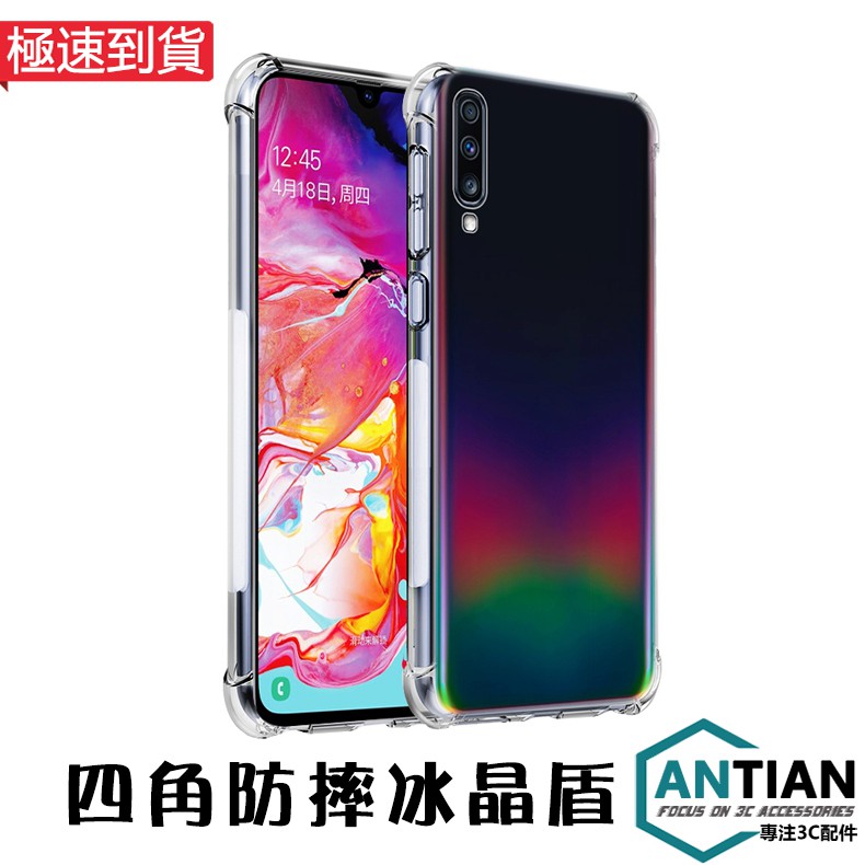 【產品參數】名稱：四角防摔冰晶盾品牌：ANTIAN保固：15天款式:TPU軟殼顏色：透明材質：橡膠TPU風格：簡約尺時：160*80mm重量：20g清單：手機殼*1適用廠牌:Samsung適用機型:三