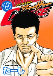 熱血中古車屋魂 アーサーｇａｒａｇｅ 熱血中古車屋魂 アーサーｇａｒａｇｅ １５ たーし Line マンガ