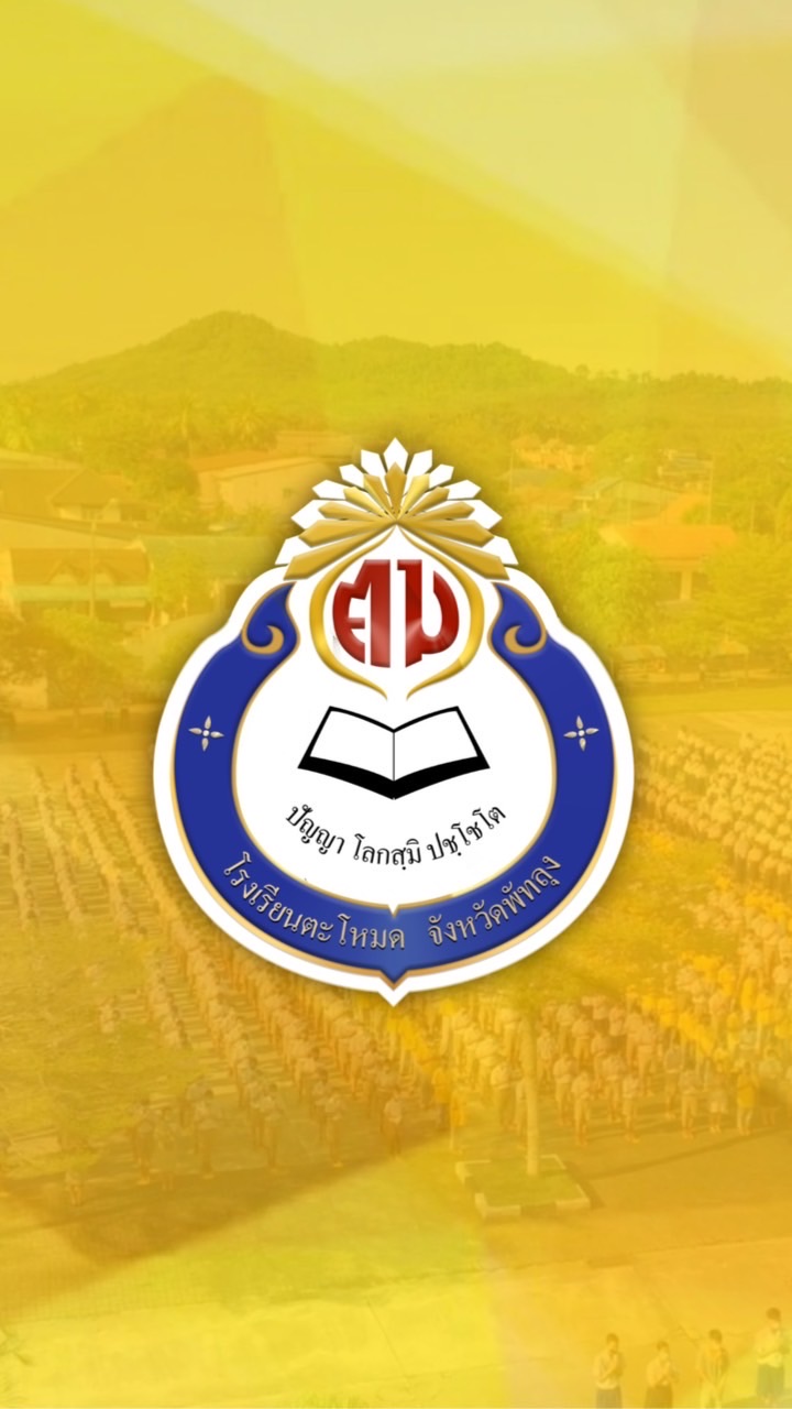 ห้องข่าวประชาสัมพันธ์โรงเรียนตะโหมด