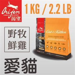 Orijen渴望 鮮雞愛貓1kg