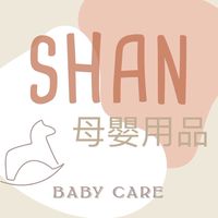 SHAN母嬰用品/育兒討論
