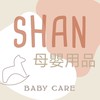 SHAN母嬰用品/育兒討論/奶粉/尿布