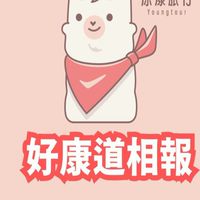 原漾旅行社好康道相報