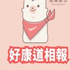 原漾旅行社好康道相報