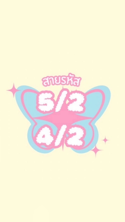 สายรหัส42