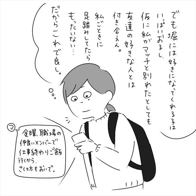 彼とは付き合えない どうしても拒否してしまう理由は さく坊馴れ初め 19 ベビーカレンダー