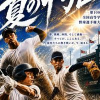 2026年高校野球大好き集まれ♬