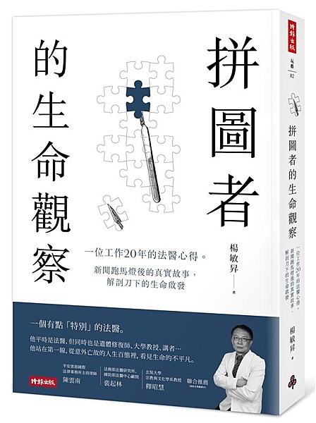新聞跑馬燈上的社會案件，你記得多少？ 那些意外亡故的人生百態，是他的工作日常。 ...