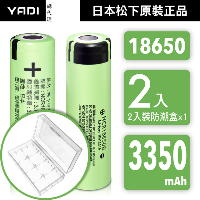 日本松下原裝正品(2入)★平頭版,購買時請注意★■ 非三號電池■ 適用於收音機、小風扇、手電筒、電蚊拍、電池組製作、電射筆、行動電源■ 日本松下原裝正品 ■ 3350mAh 高容量 ■ 高品質、穩定性