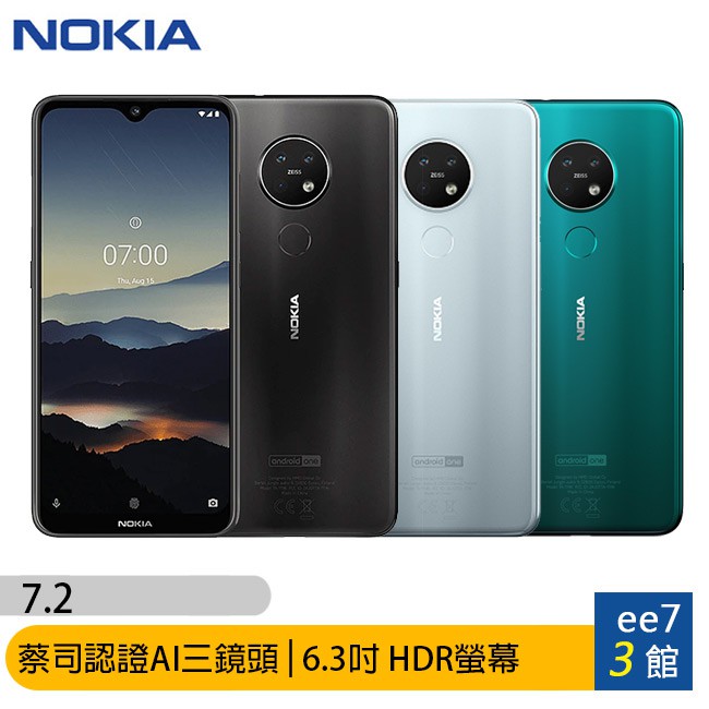 NOKIA 7.2 (6G/128G) 蔡司認證AI三鏡頭芬蘭經典美學手機 [ee7-3]【優惠二選一】優惠一：送軍功保護殼(WNO-030)+書本式皮套(WNO-031)優惠二：送軍功殼保護套(WN