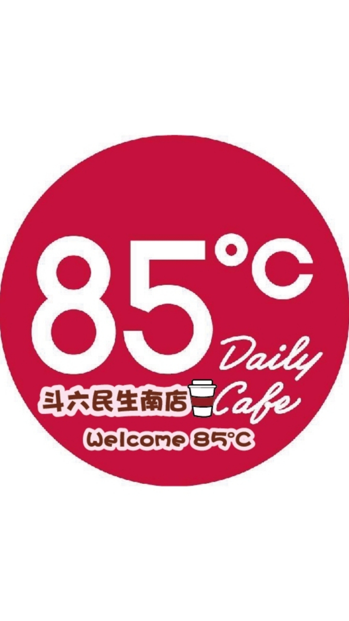 85度C-斗六民生南店 好康分享（2023）