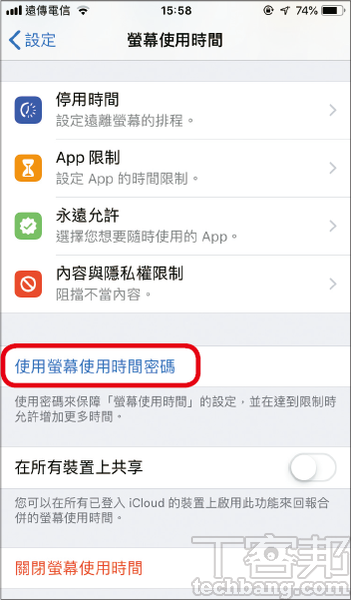 啟動你的iPhone家庭守門員：設定幾個簡單的步驟，就能避免小孩內購虛擬道具、限制遊戲時間