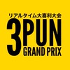 3分大喜利大会🤣⏰3PUN GRAND PRIX