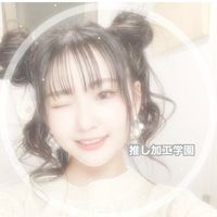 推し加工学園ｯ!!【アドバイス】