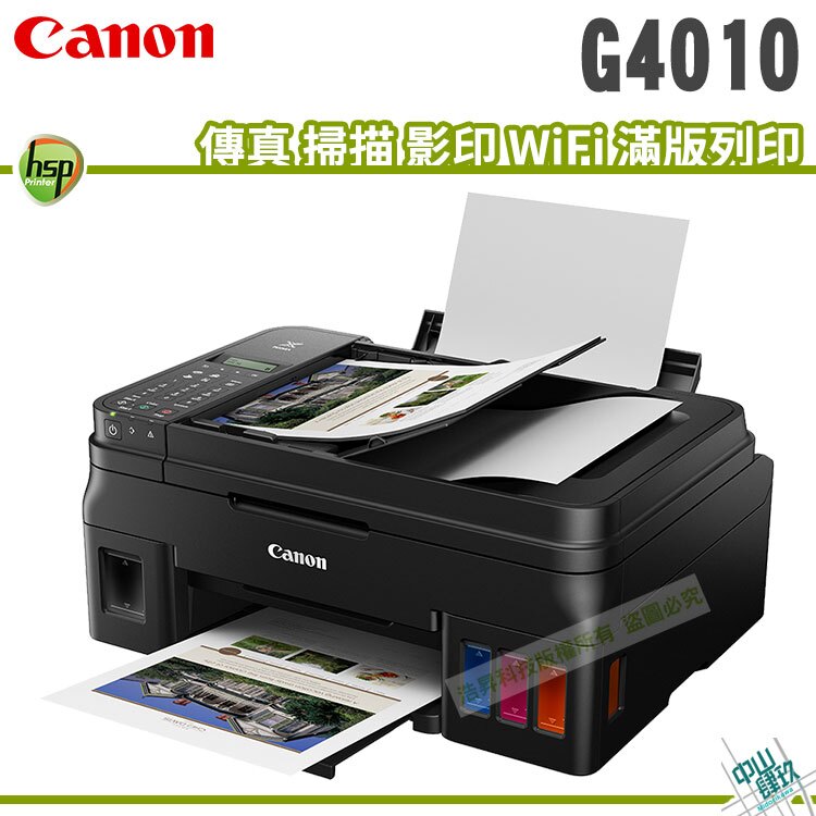 【浩昇科技】Canon PIXMA G4010 原廠傳真無線大供墨複合機。電腦軟硬體與周邊配件人氣店家浩昇印表機的CANON 原廠連供機/原廠填充墨水、CANON 原廠連供機有最棒的商品。快到日本NO
