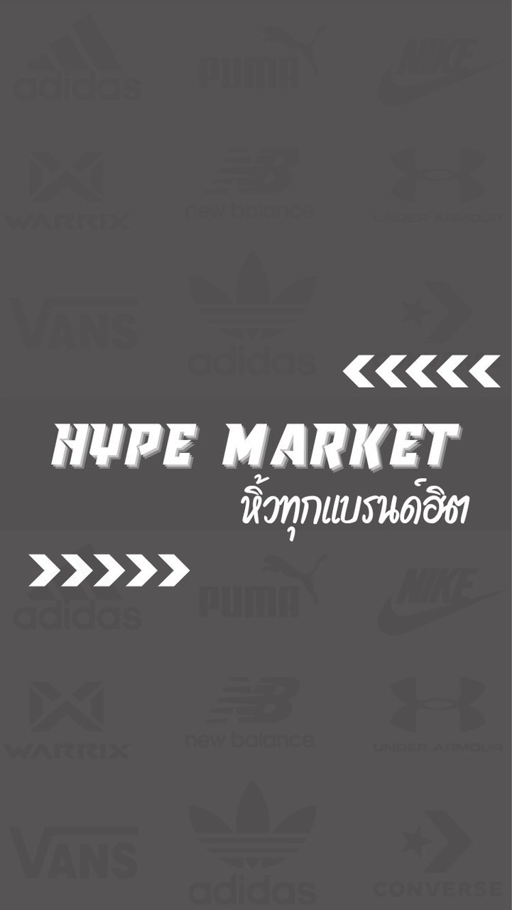 Hype Market หิ้วทุกแบรนด์ฮิต