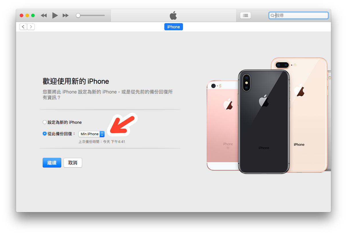 買新 iPhone 後，舊iPhone 的資料搬家術：如何用 iTunes 、 iCloud 轉移備份資料