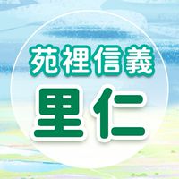 里仁苑裡信義店