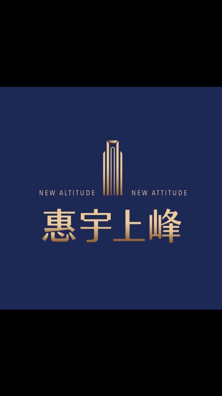 惠宇上峰New Altitude (已購戶群組)