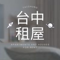 💫台中租屋小宇宙🪐