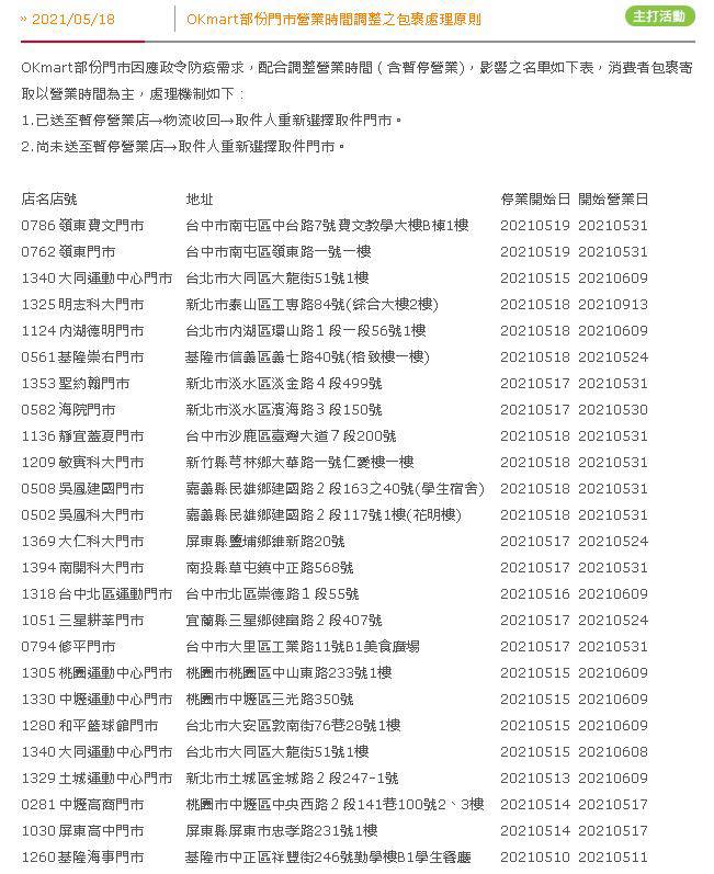 圖／翻攝OK超商官網