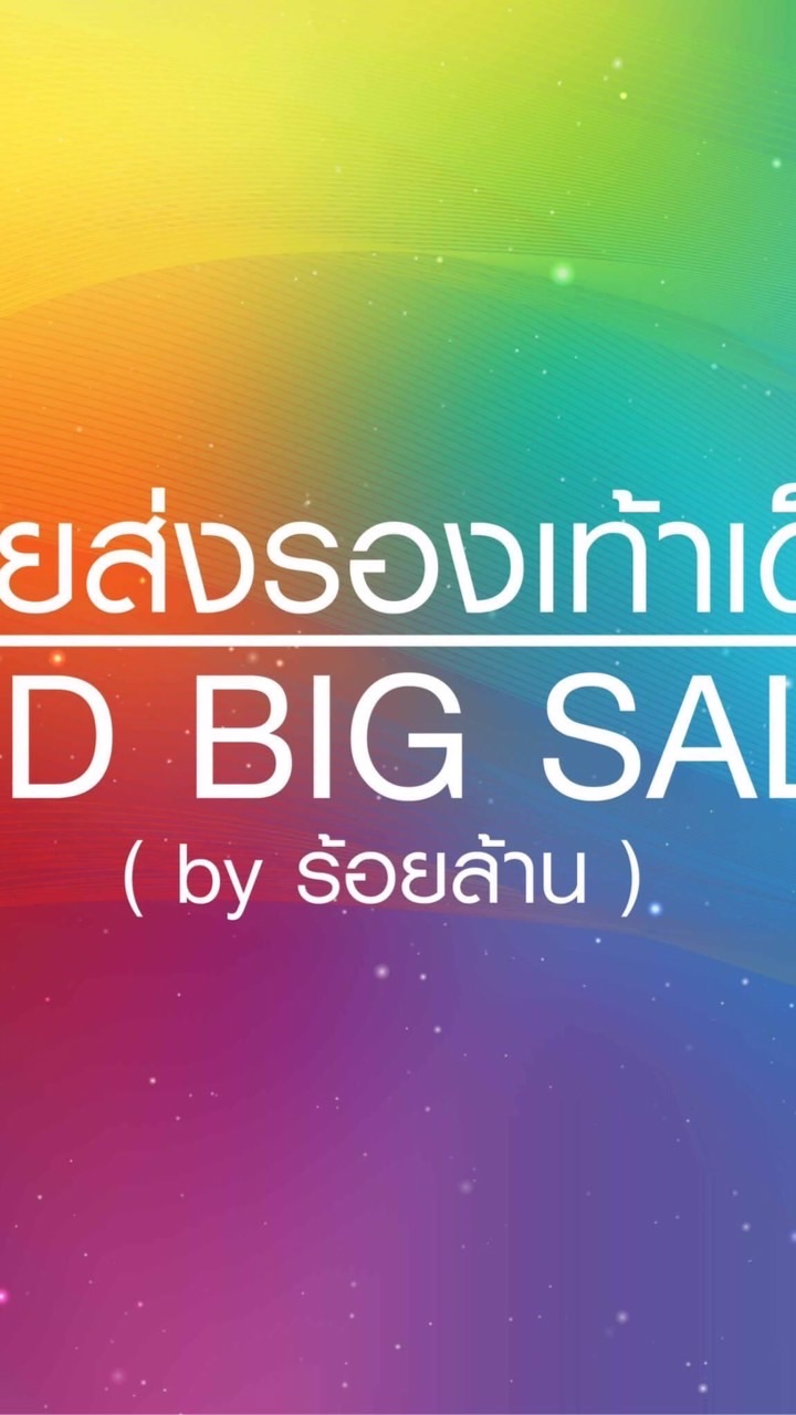 KID BIG SALE
