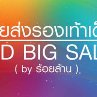 KID BIG SALE