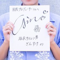 ギンギラ吟ズ