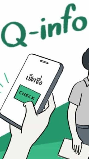 C1 Q-Info Isaan 69
