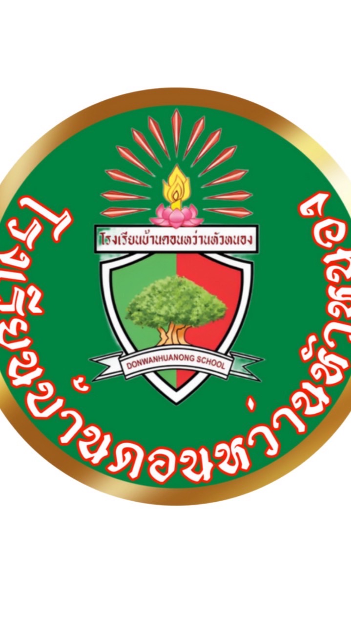เก็บวิดีโอ รร. บ้านดอนหว่านหัวหนอง