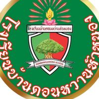 เก็บวิดีโอ รร. บ้านดอนหว่านหัวหนอง