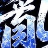 亂手遊 三服專賣區
