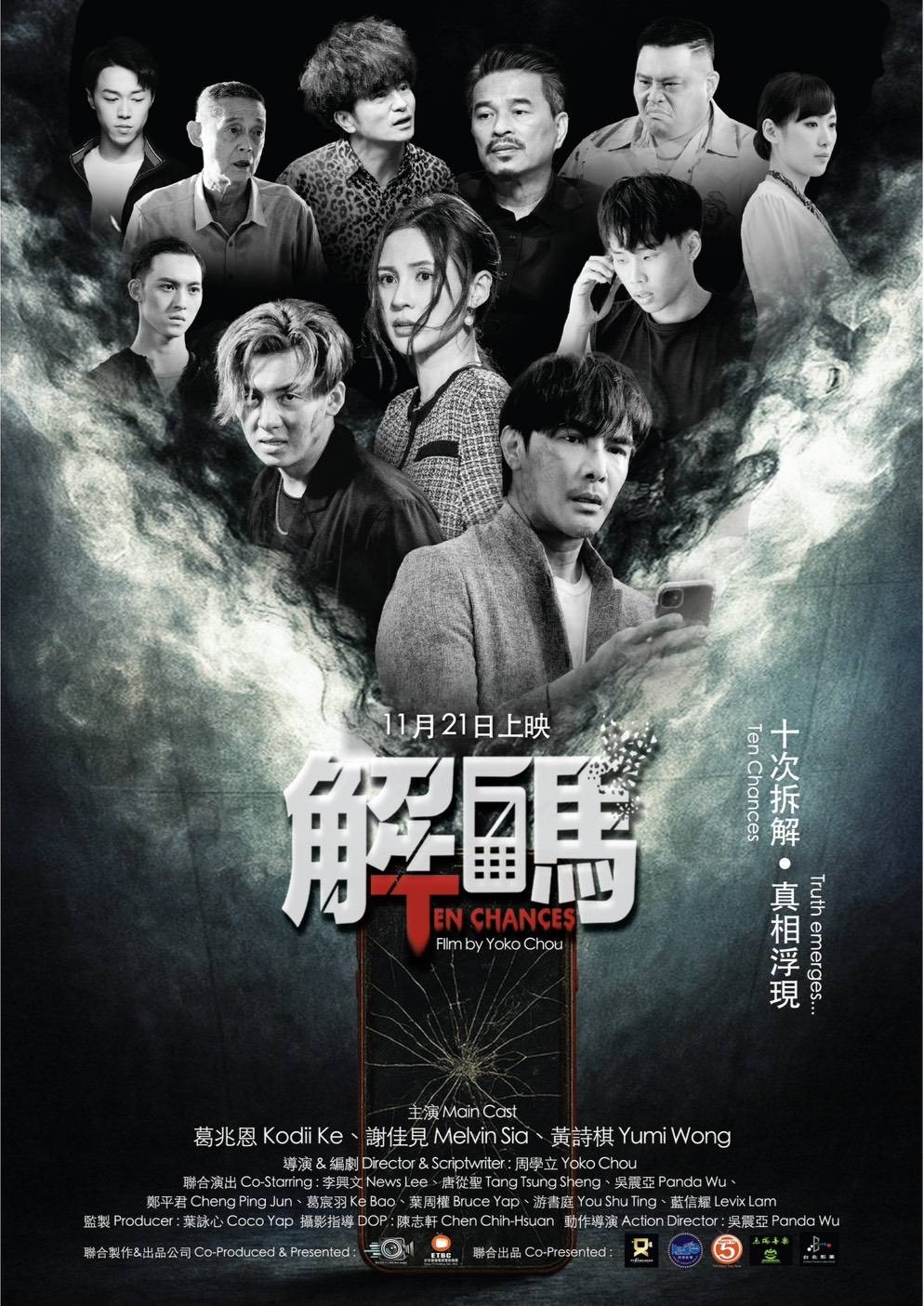 解碼 Ten Chances