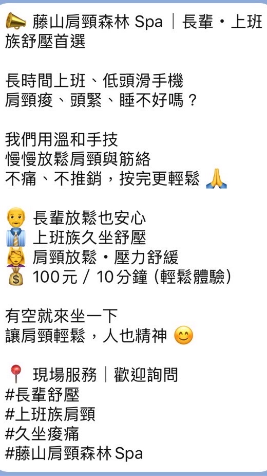 藤山肩頸森林Spa