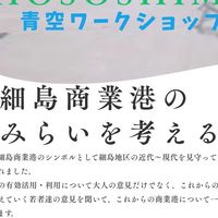 細島商業港の未来を考える実行委員会