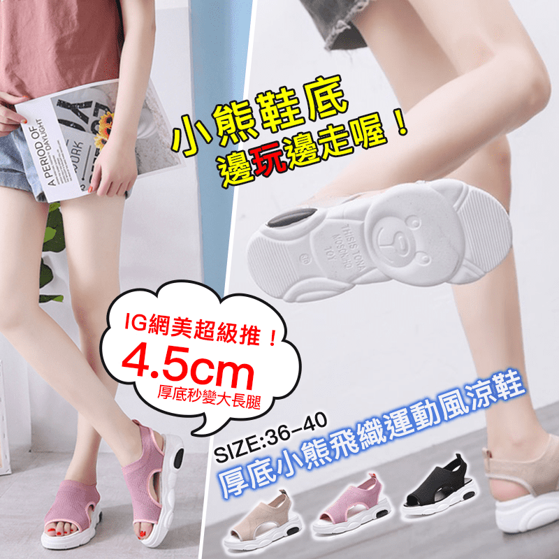 運動風小熊厚底涼鞋，限時破盤再打78折！
