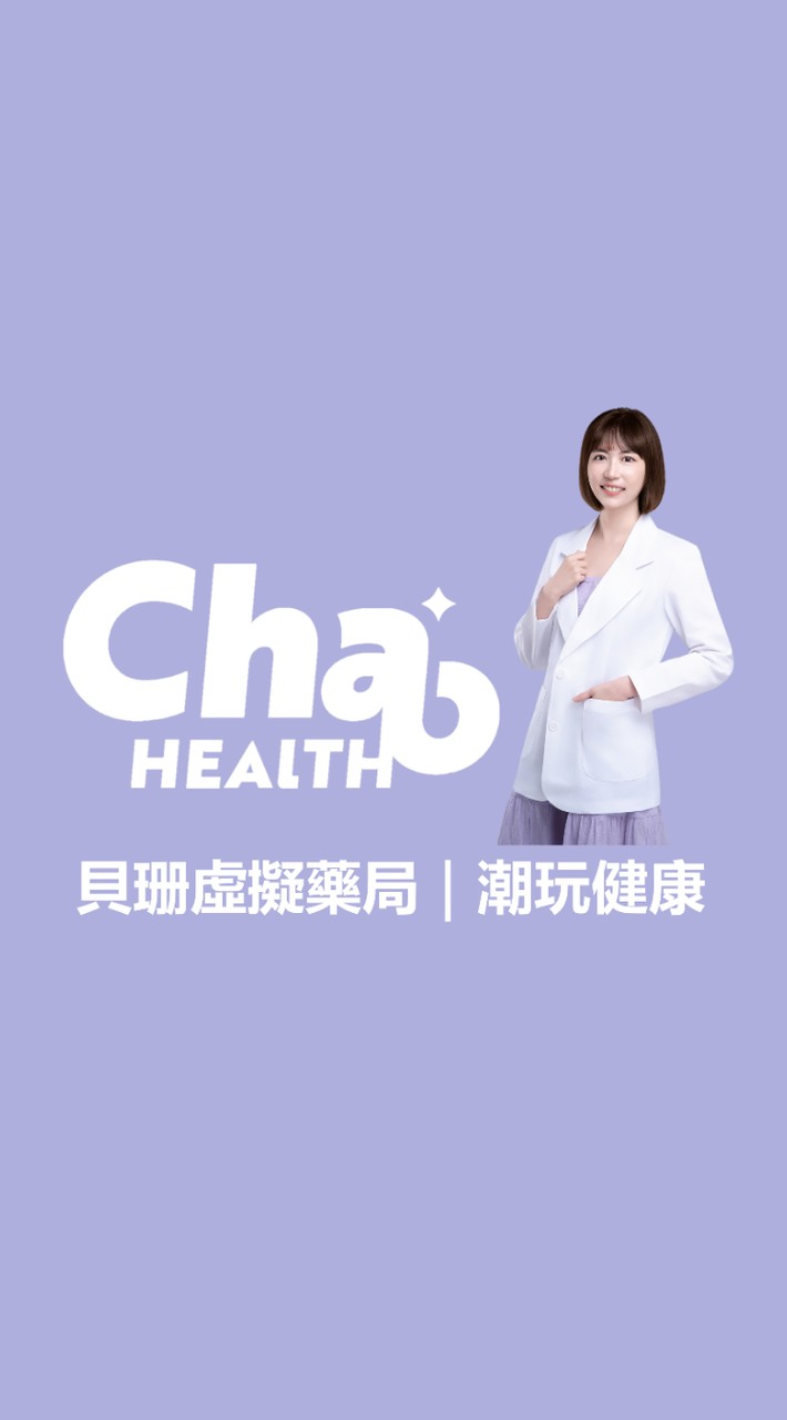貝珊虛擬藥局｜潮玩健康