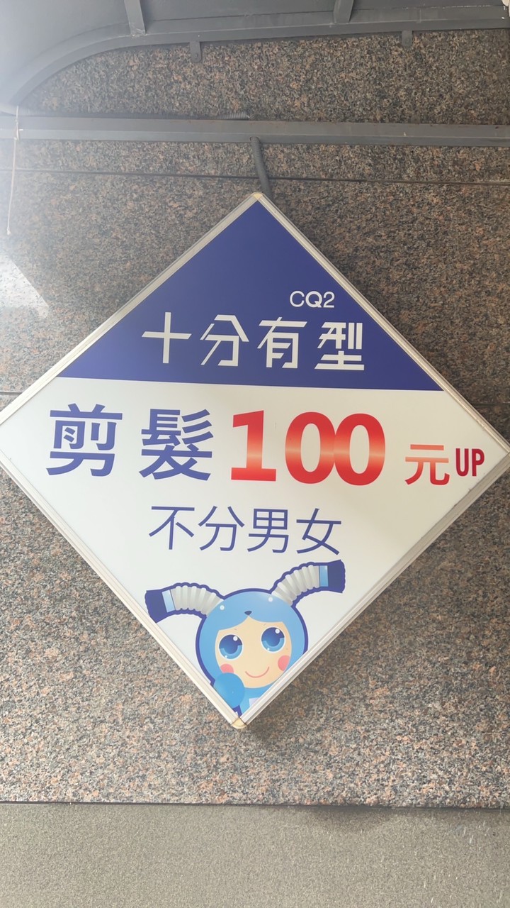 剪頭髮～馨誼～哲君