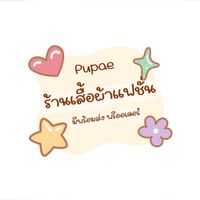 เสื้อผ้าแฟชั่น กระเป๋าแฟชั่น byPupae