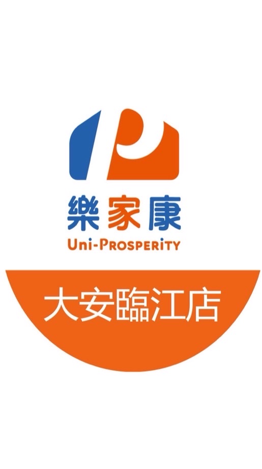 樂家康超市大安臨江