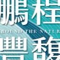 吉利驗屋-鵬程豐馥團購群