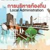 รัฐประศาสนศาสตร์ มสธ.(เอกบริหารท้องถิ่นและการจัดการเมือง)